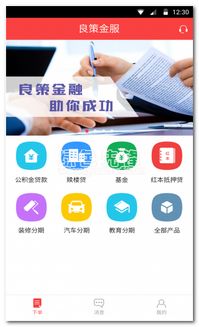数字化浪潮下的便民利契——良策金服APP如何赋能房地产经济新活力