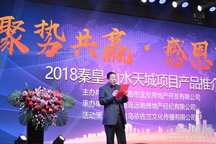 聚势共赢 感恩同行 秦皇山水天城项目产品推介会精彩放送