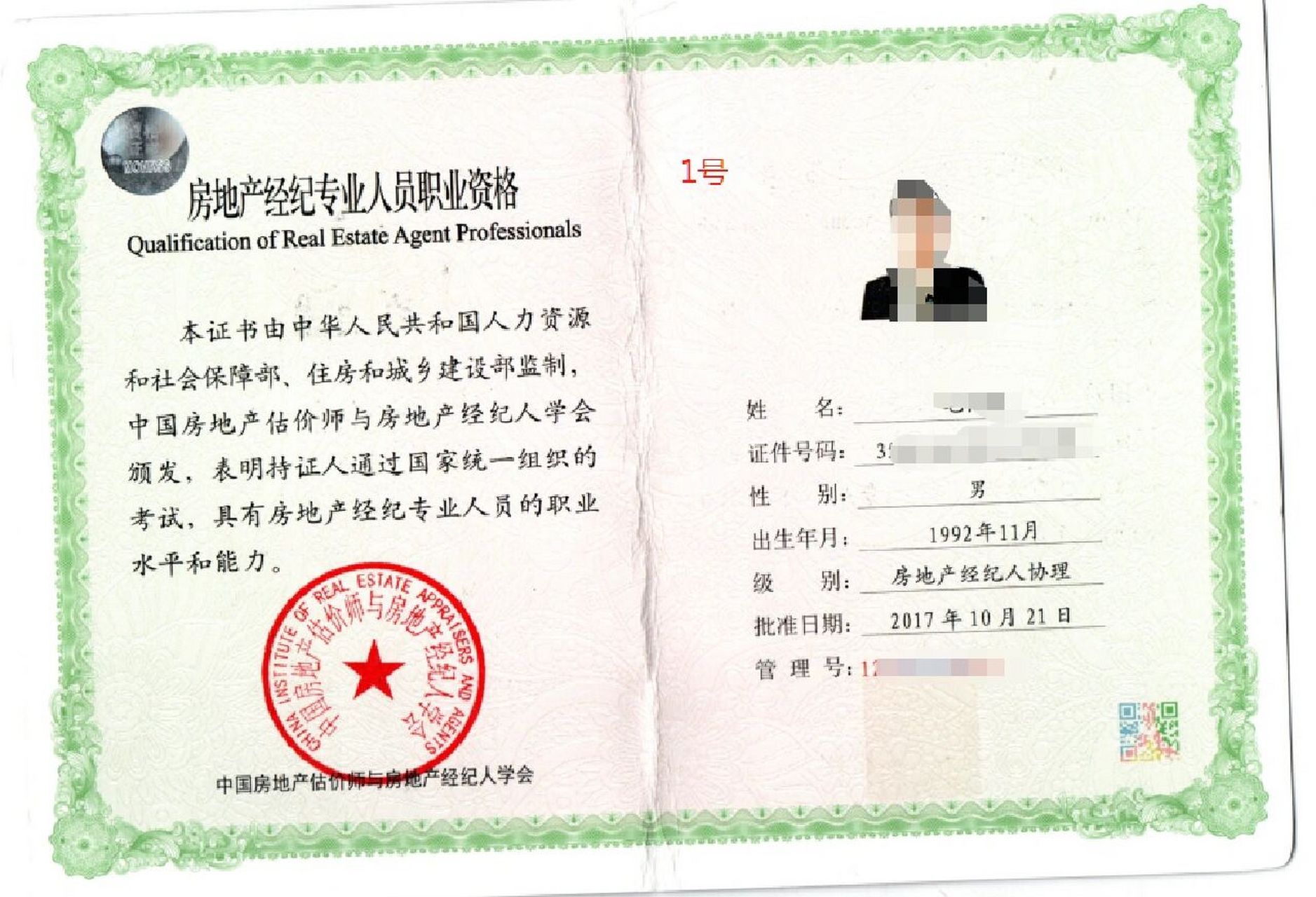 房地产经纪人证与协理证，一文带你分清老证、新证与从业路径