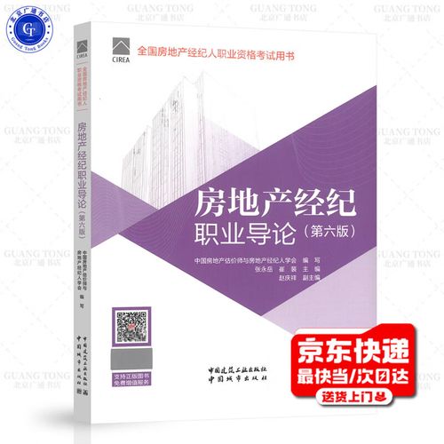 2026年新版 房地产经纪职业导论(第六版)全国房地产经纪人职业资格