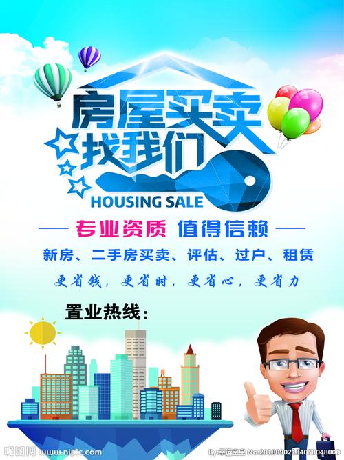 房产中介设计图__广告设计_广告设计_设计图库_昵图网