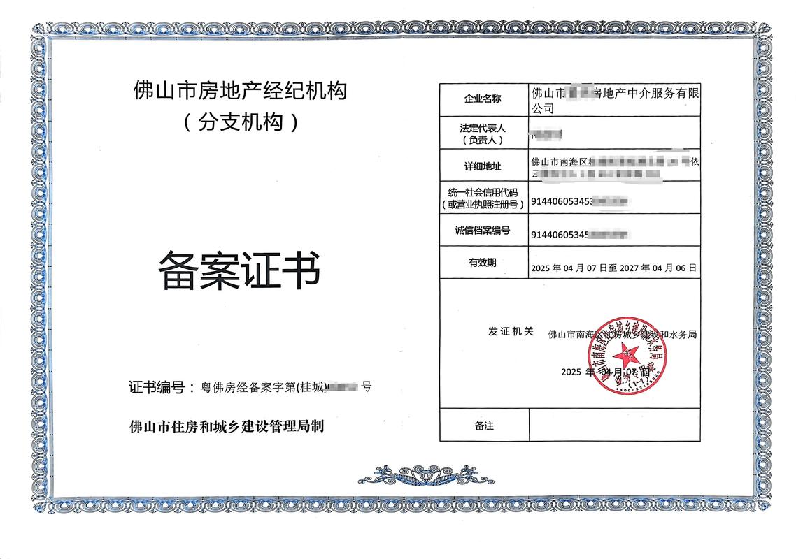 房地产经纪证备案全攻略 合规经营的第一步